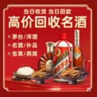 宜昌市枝江洋酒回收:茅台酒,名酒,虫草,烟酒,老酒,宜昌市枝江跃国烟酒经营部